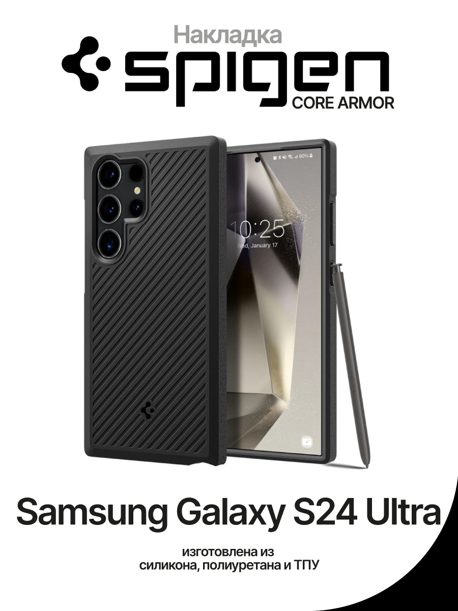 Чехол на Samsung Galaxy S24 Ultra Spigen Core Armor – купить Чехлы для  смартфонов по доступной цене в интернет магазине электроники Симка в Туле,  продажа электроники с гарантией качества